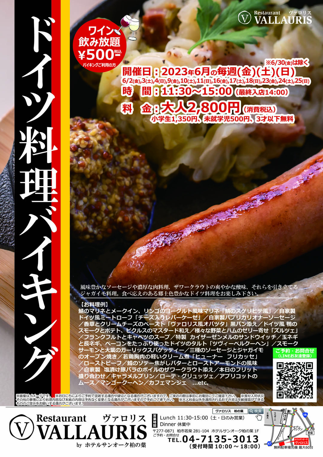 ドイツ料理バイキング／開催日2023年6月の毎週金・土・日曜日（6/30(金)を除く）、6/2(金),3(土),4(日),9(金),10(土),11(日),16(金),17(土),18(日),23(金),24(土),25(日)／時間11:30～15:00（最終入店14:00）／料金（税込）大人2,800円、小学生1,350円、未就学児500円、3才以下無料／ワイン飲み放題+500円（税込）バイキングご利用の方に限ります