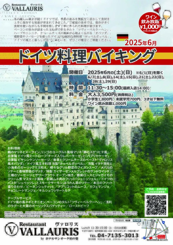2025年6月ドイツ料理バイキング