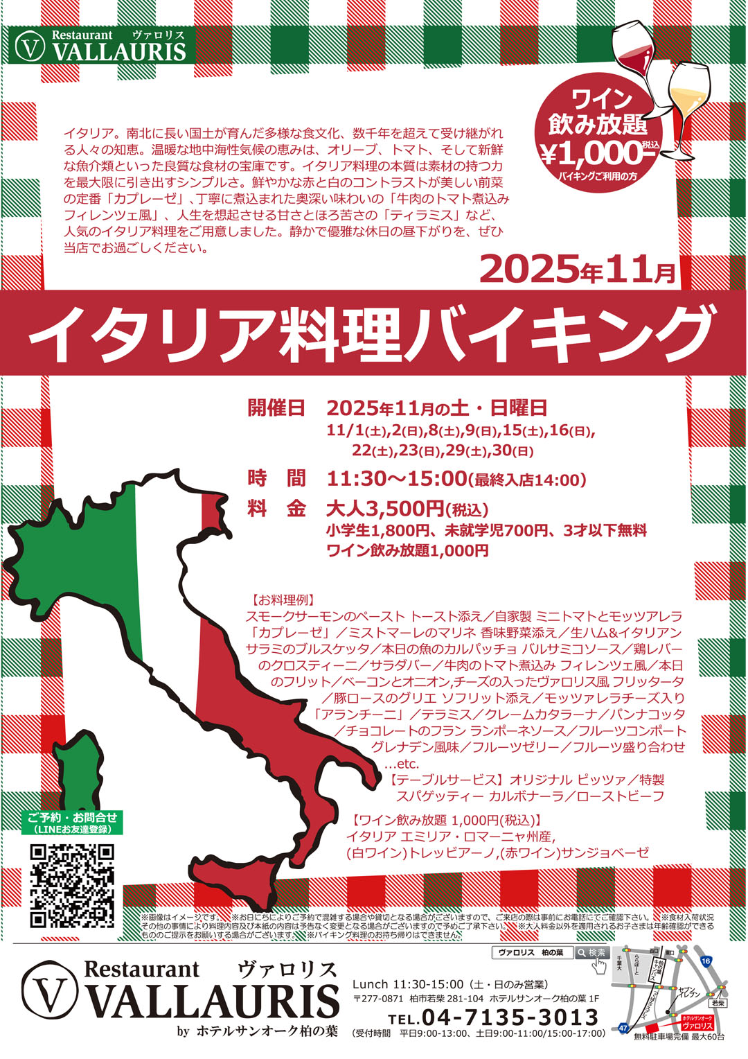 2025年11月イタリア料理バイキング