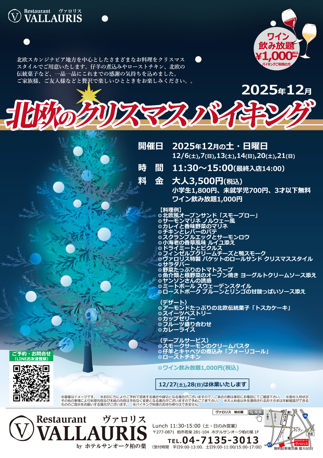 2025年12月北欧のクリスマスバイキング